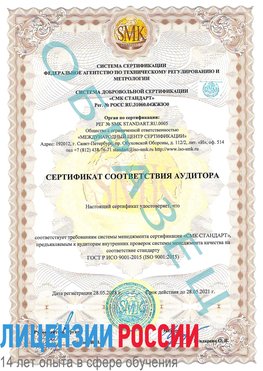 Образец сертификата соответствия аудитора Ярославль Сертификат ISO 9001